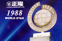 臺灣第 1 座 世界之星 WORLD STAR
